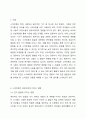 스마트폰이 영유아에게 미치는 영향에 대해 서술하고 스마트폰 사용을 대체할 수 있는 가족놀이를 소개하시오. 2페이지