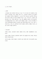 스마트폰이 영유아에게 미치는 영향에 대해 서술하고 스마트폰 사용을 대체할 수 있는 가족놀이를 소개하시오. 7페이지