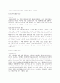 (인간행동과사회환경 1학년) 1. 동물과는 근본적으로 다른 인간만의 행동 특성을 정리하고, 이에 대한 자신의 견해(또는 경험)를 구체적으로 작성하세요. 6페이지