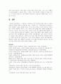 (인간행동과사회환경 1학년) 1. 동물과는 근본적으로 다른 인간만의 행동 특성을 정리하고, 이에 대한 자신의 견해(또는 경험)를 구체적으로 작성하세요. 13페이지