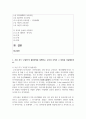 (전통사회와생활문화 3학년) (1) 조선 후기 ‘오일장’의 출현과정을 설명하고, 보부상 조직과 그 특징을 서술해주세요. 2페이지