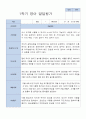 평가제 만 0세 7명  1학기 발달평가 4페이지