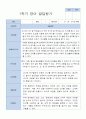 평가제 만 0세 7명  1학기 발달평가 6페이지