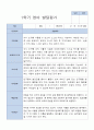 평가제 만 0세 7명  1학기 발달평가 7페이지