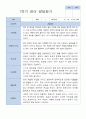 평가제 만 1세 12명  1학기 2학기  발달평가 9페이지