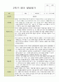 평가제 만 2세 12명  1학기 2학기  발달평가 21페이지