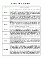 만2세 1년 일상과놀이 관찰일지 및 1,2학기 총평 5명 10Page 3페이지