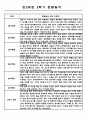 만2세 1년 일상과놀이 관찰일지 및 1,2학기 총평 5명 10Page 7페이지