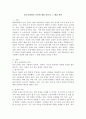 한국사회에서 난민에 대한 갈등과 그 해결 방안 2페이지