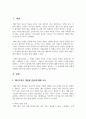 메이크업의 개념을 정리하고 얼굴형에 따른 메이크업 방법과 보완점에 대하여 서술하시오. 2페이지