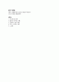 10대를 위한 JUSTICE 정의란 무엇인가 독후감 1페이지