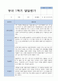평가제 만 3세 25명 1학기 2학기  발달평가 2페이지