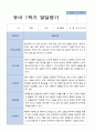 평가제 만 3세 25명 1학기 2학기  발달평가 17페이지