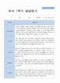 평가제 만 3세 25명 1학기 2학기  발달평가 18페이지