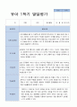평가제 만 3세 25명 1학기 2학기  발달평가 19페이지