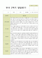 평가제 만 3세 25명 1학기 2학기  발달평가 29페이지