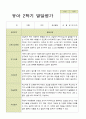 평가제 만 3세 25명 1학기 2학기  발달평가 31페이지