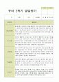 평가제 만 3세 25명 1학기 2학기  발달평가 32페이지