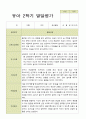 평가제 만 3세 25명 1학기 2학기  발달평가 48페이지