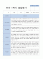 평가제 만 3세 25명 1학기 발달평가 4페이지