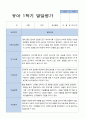 평가제 만 3세 25명 1학기 발달평가 5페이지