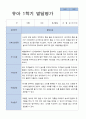 평가제 만 3세 25명 1학기 발달평가 9페이지