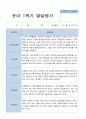 평가제 만 3세 25명 1학기 발달평가 24페이지