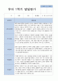 평가제 만 4세 25명 1학기 2학기 발달평가.hwp 19페이지