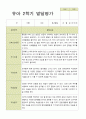 평가제 만 4세 25명 1학기 2학기 발달평가.hwp 31페이지