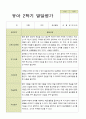 평가제 만 4세 25명 1학기 2학기 발달평가.hwp 45페이지