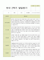 평가제 만 4세 25명 1학기 2학기 발달평가.hwp 50페이지
