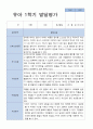 평가제 만 4세 25명 1학기 발달평가 5페이지