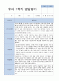 평가제 만 4세 25명 1학기 발달평가 8페이지
