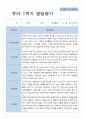 평가제 만 4세 25명 1학기 발달평가 9페이지