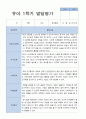 평가제 만 4세 25명 1학기 발달평가 12페이지