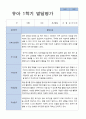 평가제 만 4세 25명 1학기 발달평가 14페이지