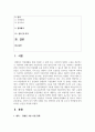 (행정사례연구 3학년) 정부의 복지 정책 사례를 하나 선택하여 교재 5장 보고서 작성법에 따라 요약문(A4 1쪽 내외), 본문(A4 5쪽 내외)을 작성하시오. 2페이지