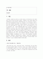 (행정조직론 3학년) 관심있는 정부기관의 조직목표와 체계를 조사하여 설명하고, 오늘날 조직환경에 적합한지 평가해보자. 2페이지