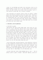 (행정조직론 3학년) 관심있는 정부기관의 조직목표와 체계를 조사하여 설명하고, 오늘날 조직환경에 적합한지 평가해보자. 4페이지