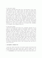 (행정조직론 3학년) 관심있는 정부기관의 조직목표와 체계를 조사하여 설명하고, 오늘날 조직환경에 적합한지 평가해보자. 7페이지