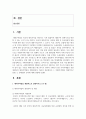 (무역법규 4학년) 1. 대외무역법을 개괄적으로 설명하시오 (15 점) 2페이지