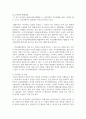 (무역법규 4학년) 1. 대외무역법을 개괄적으로 설명하시오 (15 점) 7페이지