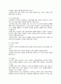 (2024학년도 2학기, 중간과제물, 유아수학교육, 공통형) 1. 1) 영유아수학교육의 중요성을 논리적 근거를 바탕으로 기술하되, 2) 본인의 의견을 포함하여 서술하시오. 2. 몬테소리 수학교육 관련 1) 교구의 유형, 2) 특징, 3) 의의, 4) 비판점을 기술하시오. 3. 사회문화적 구성주의 이론의 유아수학교육에 있어서 1) 아동관, 2) 수학교육 내용, 3) 교수-학습 방법을 설명하고 4) 기여와 비판점을 제시하시오. 4. 유아 1) 규칙성과 관련 7페이지