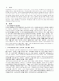 주제 중심적 가족생활교육 중에 실생활에서 활용되는 교육 프로그램을 찾아 취약점과 보완방법을 모색해보시오 2페이지