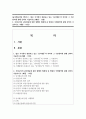 (남녀평등과법 3학년) 1. 많은 국가에서 통용되고 있는 “남녀평등”의 의의와 그 기본원리에 관해 간략히 서술하시오.(배점 : 12점) 1페이지