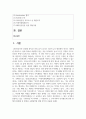 (남녀평등과법 3학년) 1. 많은 국가에서 통용되고 있는 “남녀평등”의 의의와 그 기본원리에 관해 간략히 서술하시오.(배점 : 12점) 2페이지