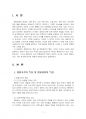 2024년 2학기 병원경영학 중간시험과제물 공통(일반기업과 비교하여 병원조직의 특성 등) 3페이지