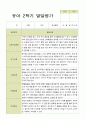 평가제 만 5세 25명 1학기 2학기 발달평가 43페이지