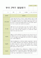평가제 만 5세 25명 1학기 2학기 발달평가 46페이지