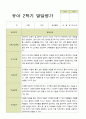 평가제 만 5세 25명 1학기 2학기 발달평가 47페이지